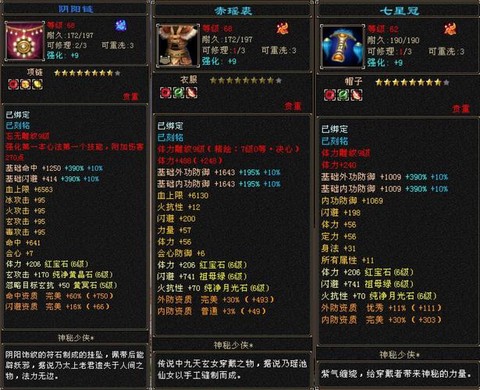 天龙八部什么装备最好[图1]