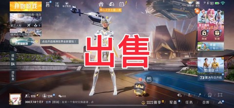 绝地求生怎么出售皮肤