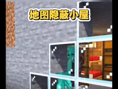 我的世界怎么隐身房子[图1]