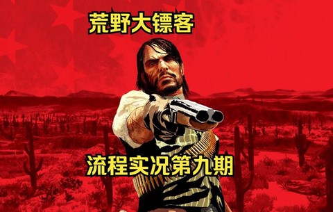 荒野大镖客1如何启动[图2]