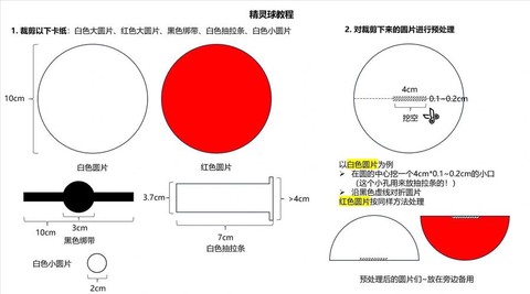 怎么合成神奇宝贝球[图2]