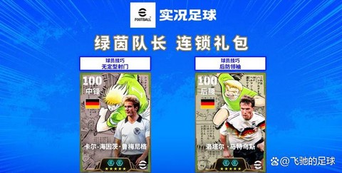 实况足球怎么成长最快[图2]