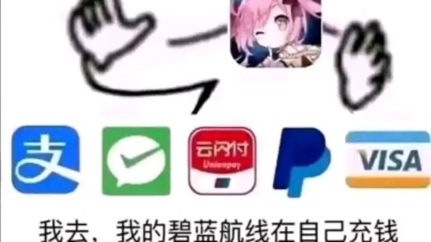 碧蓝航线微信怎么充值[图2]