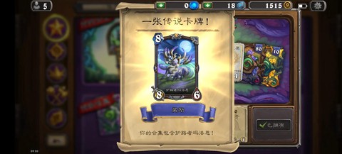 炉石传说怎么破解内购[图2]