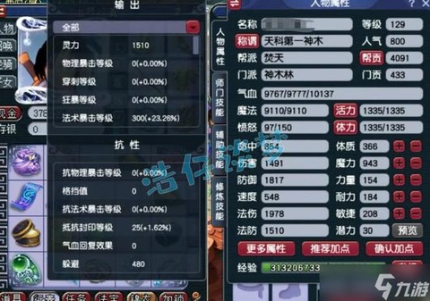 梦幻西游怎么换属性[图1]