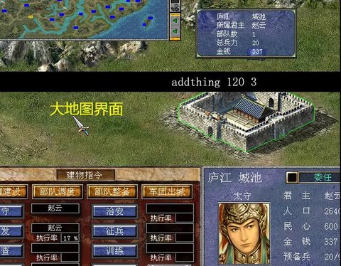 三国群英传7如何覆盖