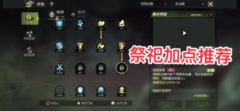 龙之谷牧师如何加技能