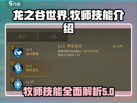 龙之谷牧师如何加技能[图1]