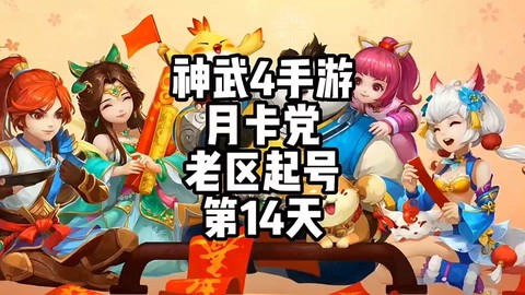 神武还童丹怎么获得[图2]