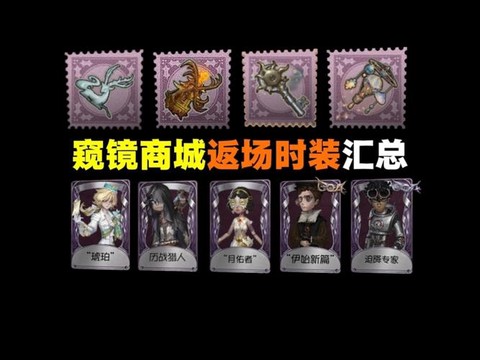 第五人格窥镜怎么买