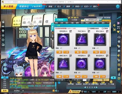 qq飞车宝珠怎么用[图1]