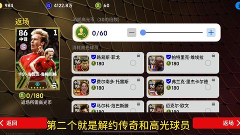 实况足球实况币怎么获得