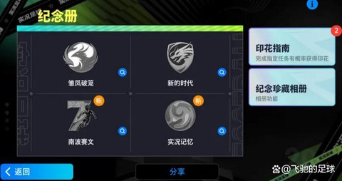 实况足球实况币怎么获得[图2]