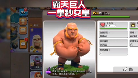 部落冲突巨人怎么配