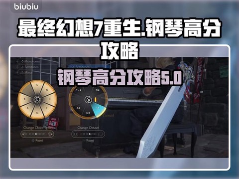 最终幻想7钢琴怎么弹[图2]