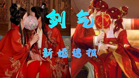 金庸群侠传三如何结婚[图1]