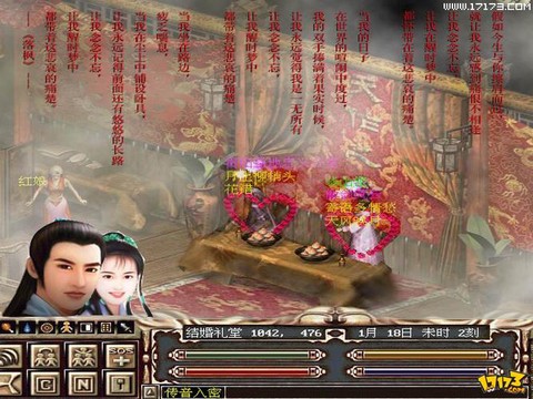 金庸群侠传三如何结婚[图2]