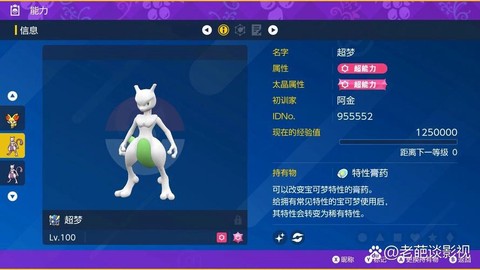 宝可梦超梦switch怎么打[图2]