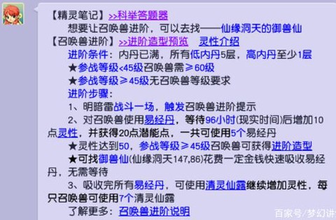 梦幻西游怎么领悟内丹[图1]