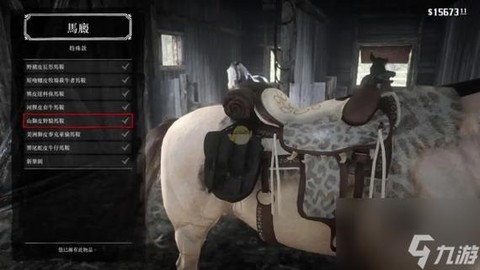 荒野大镖客什么马鞍好[图2]