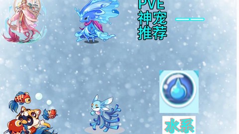 洛克王国水系克什么[图1]