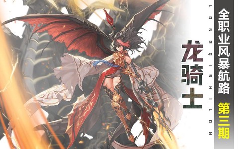 dnf龙族之信仰怎么样[图1]