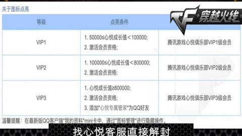 穿越火线怎么解封排位[图1]