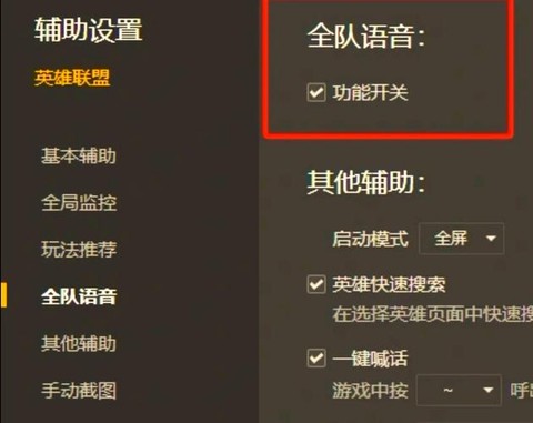 英雄联盟语音怎么开[图1]