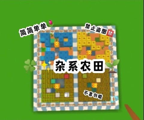 迷你世界农田怎么做