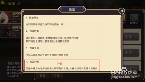 龙之谷手游怎么分解图鉴