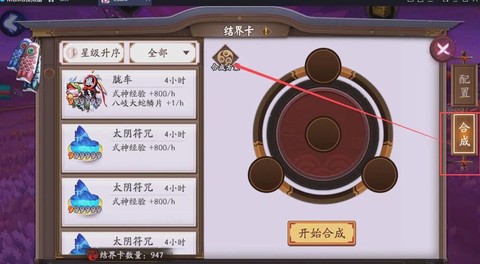 阴阳师怎么设置结界[图2]