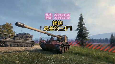 坦克世界中什么反坦克好