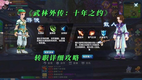 武林外传玄策如何转职[图1]