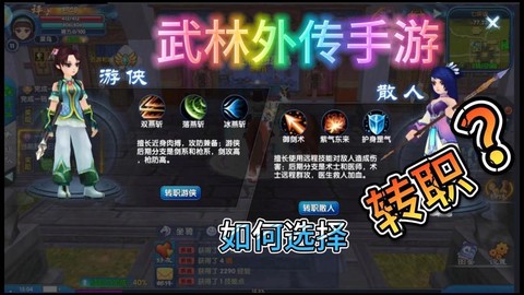 武林外传玄策如何转职[图2]