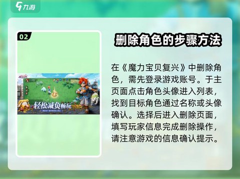 魔力宝贝怎么删角色[图2]