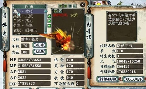 大话2玄元丹怎么用[图1]