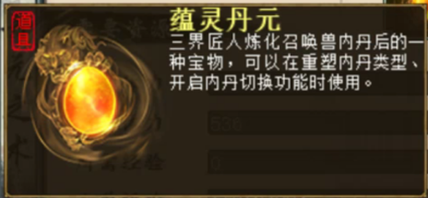 大话2玄元丹怎么用[图2]