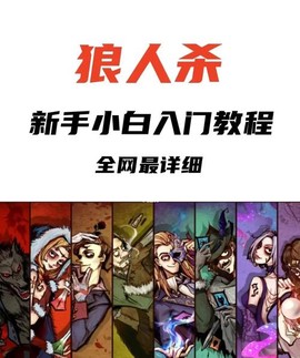 天天狼人杀如何升级