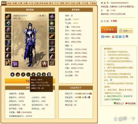 天龙八部王权装备怎么弄[图1]