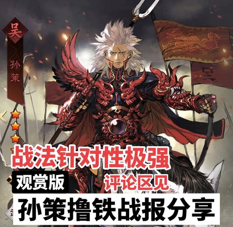 率土之滨孙恒怎么样