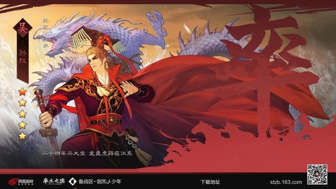 率土之滨孙恒怎么样[图1]