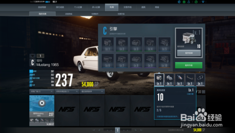 极品飞车ol零件怎么[图2]