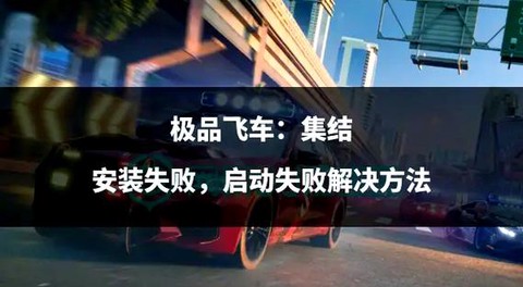 极品飞车有什么技巧[图2]