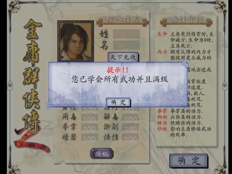 如何存档金庸群侠传2[图1]