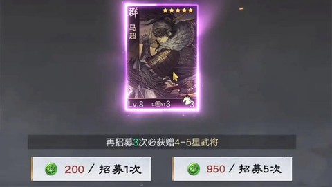 率土之滨马超怎么抽[图1]