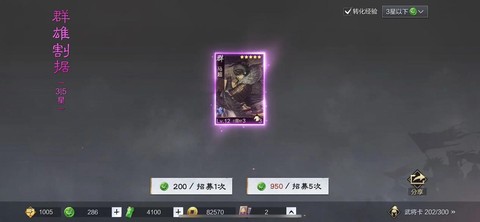 率土之滨马超怎么抽[图2]