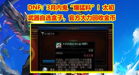 dnf爆竹能开出什么