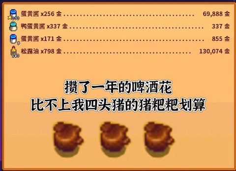 星露谷物语啤酒怎么做