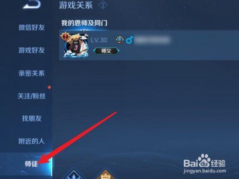 王者荣耀徒弟怎么解除师徒关系[图1]