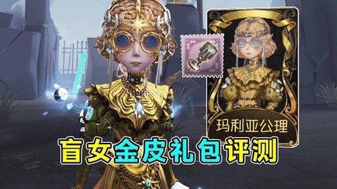 第五人格金皮有什么用